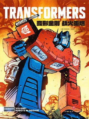 cover image of 变形金刚1